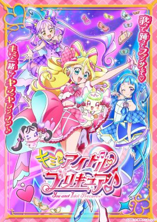 『キミとアイドルプリキュア♪』Blu-ray＆DVD発売決定