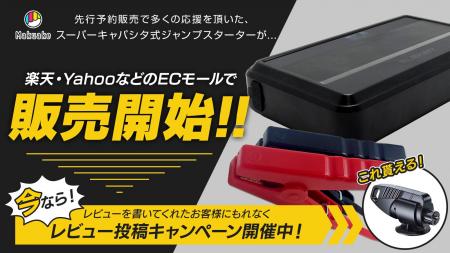 「ECモールで販売開始」クラウドファンディングサイト