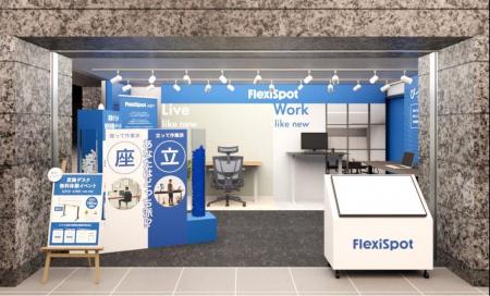 FlexiSpot昇降デスク無料体験イベント開催