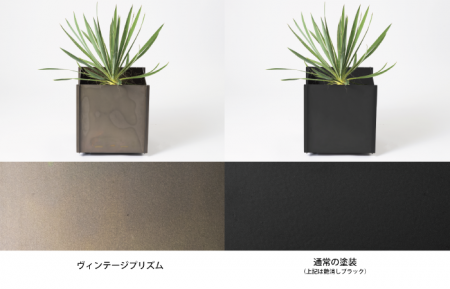 素材志向の方へ　金属本来の質感を魅せる新しい仕上げ