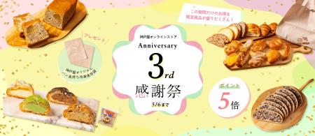 3周年記念！人気商品フッツェルブロートが最大15utf-8