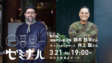 【日本の文化・教育の再発見！】様々なバックグラウン