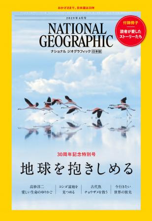 雑誌『ナショナル ジオグラフィック日本版』は、utf-8