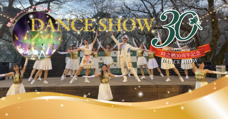 創業30周年を華麗に彩るスペシャルダンスショー開催決
