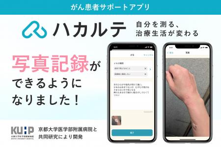 がん治療中のQOL維持・向上のポイントは症状記録　が