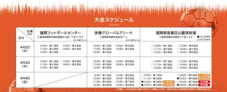 大会スケジュール決定！！　　　　　　　　　　　　　