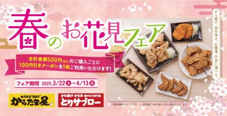 【春のお花見フェア】クーポン利用で最大400円OFF！！