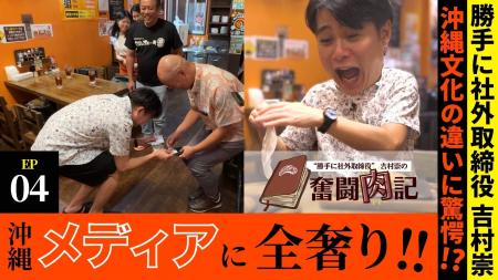 【やっぱりステーキ】“勝手に社外取締役”吉村崇が全奢