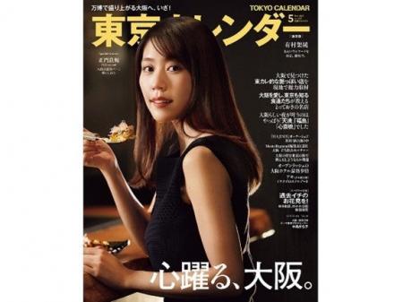 『東京カレンダー』5月号は、初の「大阪」特集！表紙