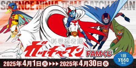 タツノコプロの名作アニメ『科学忍者隊ガッチャマン』