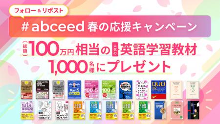 【総額100万円相当、1,000名様にプレゼント！】AI英語