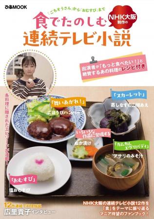 朝ドラ歴代ヒロイン絶賛「広里先生のお料理に支えられ