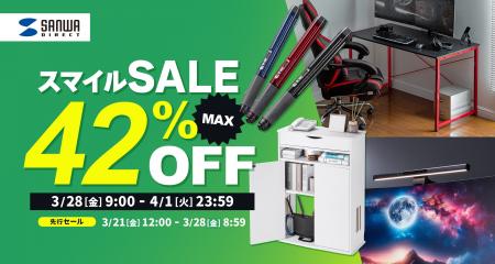【最大42％OFF】AmazonスマイルSALEにデスクやマウス