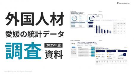 2025年発表！「愛媛県の外国人労働者に関する調utf-8
