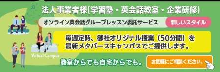 ダイアログプラス、学習塾・英会話スクール・企utf-8