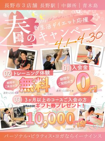 ［長野市3店舗］暖かくなる季節はパーソナルジムutf-8