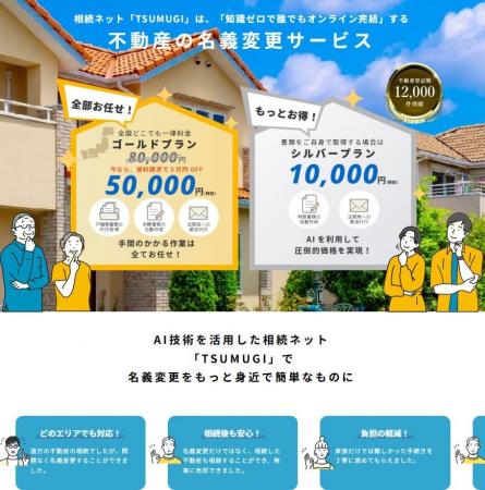 【プレスリリース】「相続登記を、もっとスマートに。