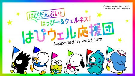 22社のウェルネスキャンペーン 「はぴウェル応援団」 