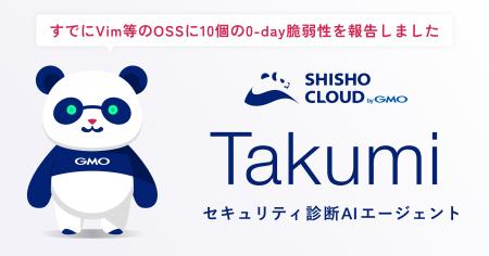 GMO Flatt Security、セキュリティ診断AIエージェント