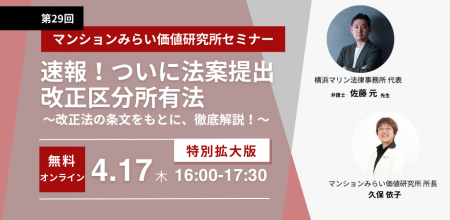 『速報！ついに法案提出 改正区分所有法 ～改正法の条