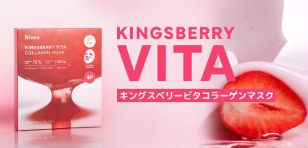 hinceからビタミンとコラーゲンを贅沢に配合した高栄