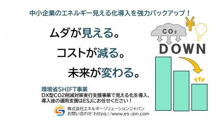 【ESJ】令和7年度も環境省SHIFT事業の支援機関に登録