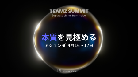 TEAMZ Summit 2025 公式アジェンダ発表 - Web3 & AIの