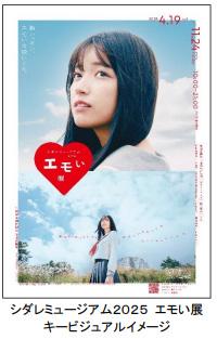 体験型アートイベント「シダレミュージアム2025 utf-8