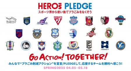 スポーツ界横断でファンと共に使い捨てプラ削減のムー