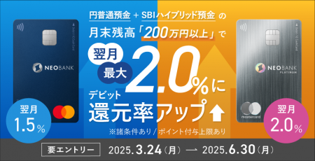 住信SBIネット銀行、「３ヵ月連続！月末円普通預utf-8