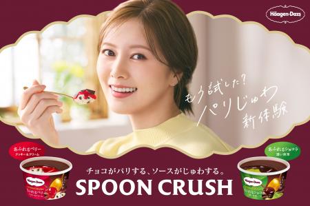 待望の“「パリじゅわ」解禁”に白石麻衣さんご満悦　ハ