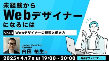 Webデザイナーって何する人？より具体的にイメージし
