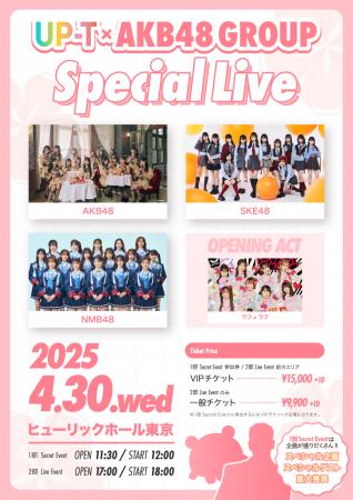 AKB48グループが一堂に集結！「UP-T×AKB48 Group Spec