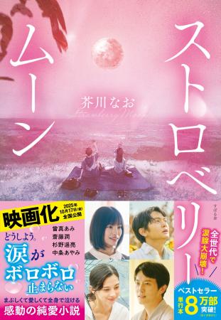 【映画化記念！】「涙がボロボロ止まらない」など号泣