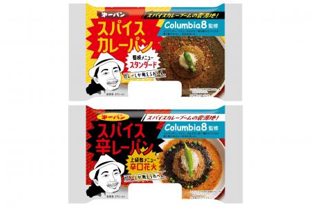スパイスカレーの人気店『Columbia8』監修のカレーパ