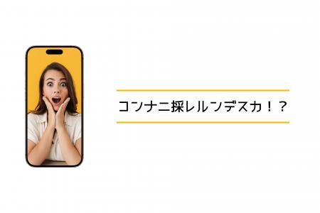 【人材不足を解決】採用特化SNS運用代行サービス「コ