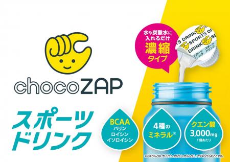 メロディアン×chocoZAPコラボレーション 運動時utf-8