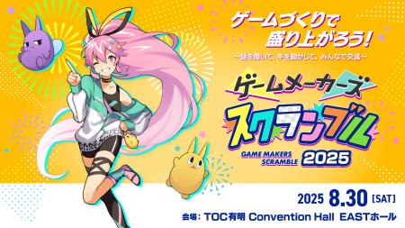 ゲームづくりがもっと楽しくなる！初心者もプロも学ん