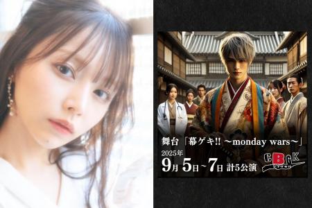 女優・上田操が舞台「幕ゲキ!! ～monday wars～」で花