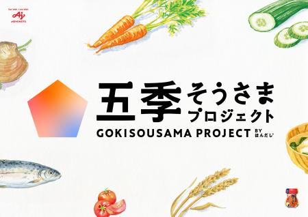 今年の夏も猛暑予報！日本は四季から「五季」へ。新し
