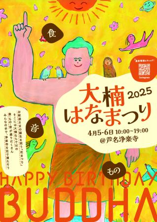 ハッピーバースデーブッダ！運慶仏の浄楽寺（横須賀市