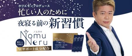 【ホリエモンプロデュース】忙しいあなたへ！夜寝る前