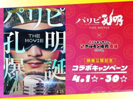 「0秒レモンサワー(R)仙台ホルモン焼肉酒場 ときわ亭