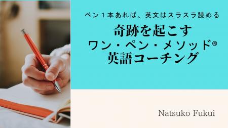 TOEIC・英検対策にも！英語講師向け「ワン・ペンutf-8