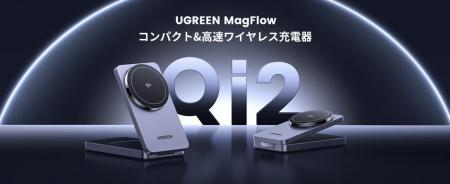 UGREEN 2-in-1 マグネットワイヤレス充電器 45023｜折