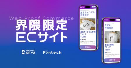 博報堂キースリーと博報堂、web3を活用した「界隈」マ