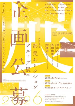 【東京都美術館】東京都美術館開館100周年記念　都美