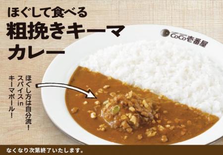 スパイス香る特製キーマボールをほぐしてお好みの肉感