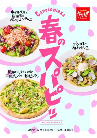 カジュアルイタリアン「カプリチョーザ」季節のutf-8