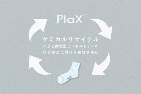 Bioworksが、ケミカルリサイクルによる循環型ビジネス